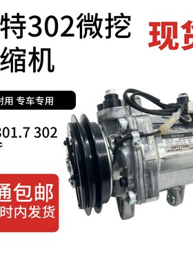 挖掘机卡特301.7 302CR 303CR 305 SV07E/sv06e空调压缩机空调泵