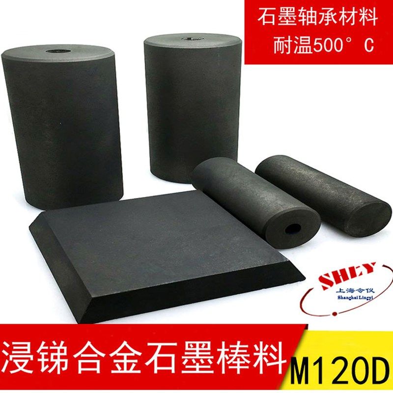 浸渍金属锑合金碳石墨棒料 管料 石墨.机械碳 石墨轴承材料M120D,纺织面料/辅料/配套,服装加工设备,淘宝优惠券,粉丝福利购,淘宝优惠卷