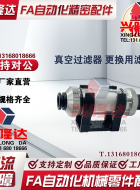 真空过滤器 更换用滤芯 C-KFLT6 VFLT4 VFLT6