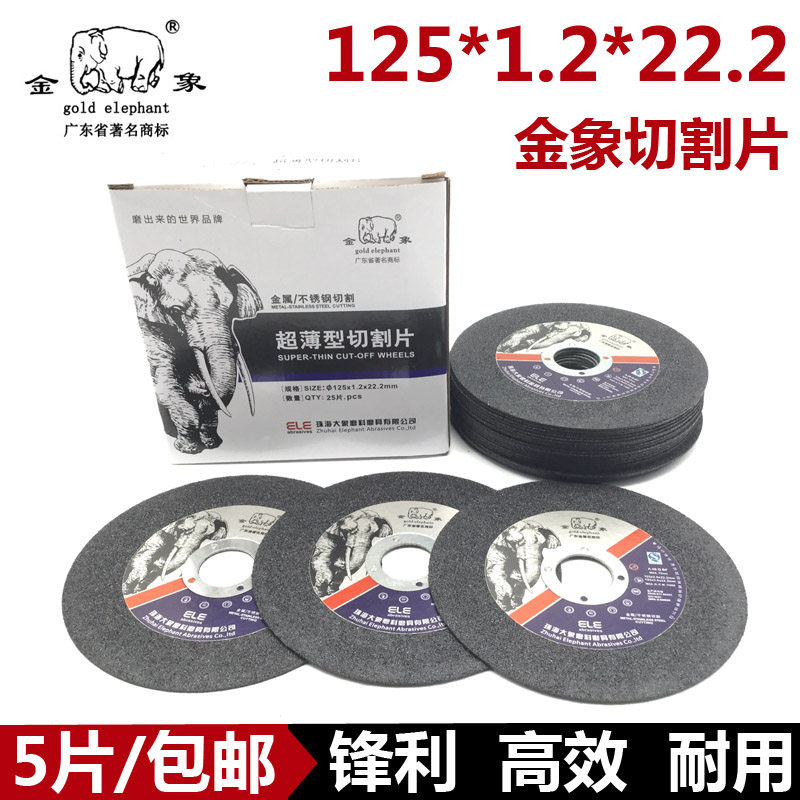金象切割片125*1.2*22.2mm金属不锈钢锯片 5寸切片砂轮片角磨片,金属材料及制品,金属丝/绳/缆,淘宝优惠券,粉丝福利购,淘宝优惠卷