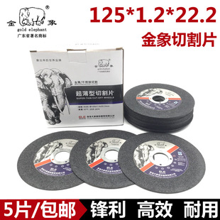 金象切割片125*1.2*22.2mm金属不锈钢锯片 5寸切片砂轮片角磨片
