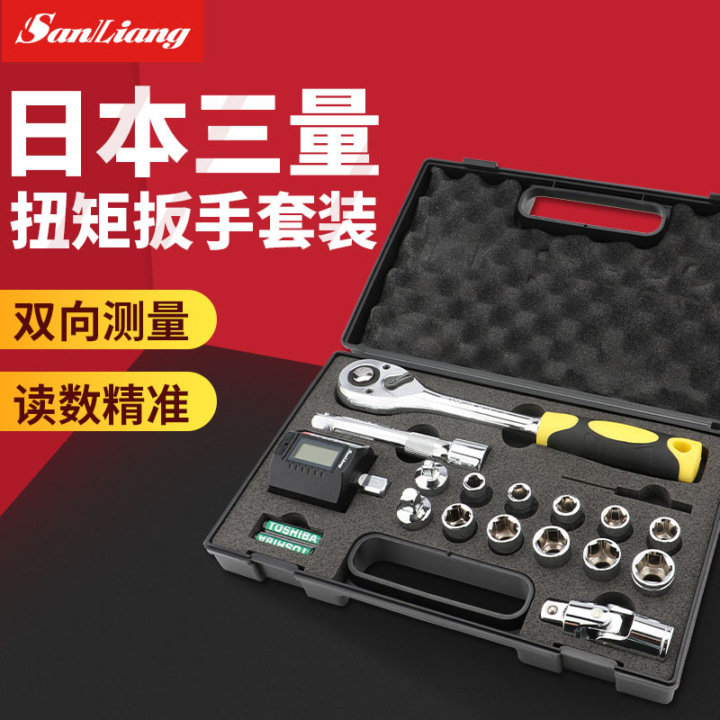 日本三量数显高精扭矩表套装扭力计力矩扭力测试仪扳手配件扭矩