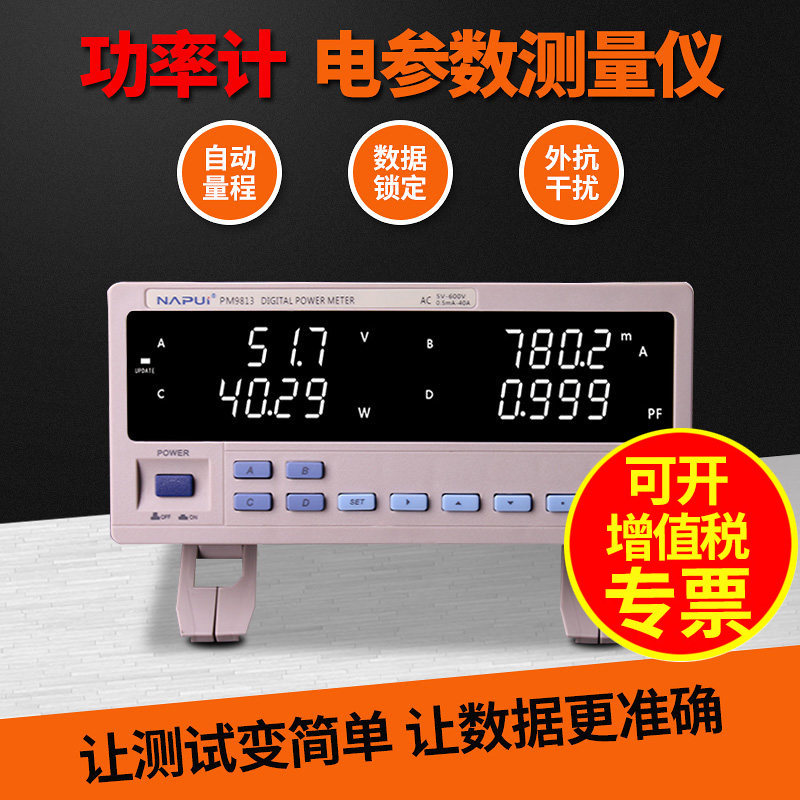 NAPUI/纳普科技PM9806电参数测量仪谐波小电流功率计六级能效
