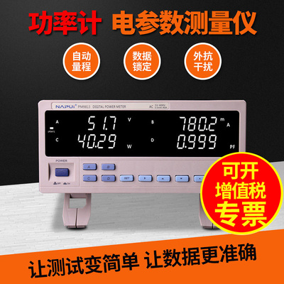 NAPUI/纳普科技PM9806电参数测量仪谐波小电流功率计六级能效