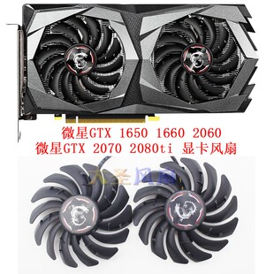MSI微星魔龙1660 1660Ti 2060 2070 PLD09210S12HH显卡散热风扇