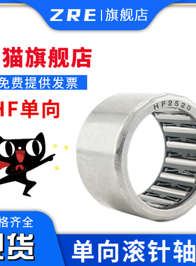 单项 单向滚针轴承HF0306 0408 HF0812 HF1010 EWC1010 HF1012