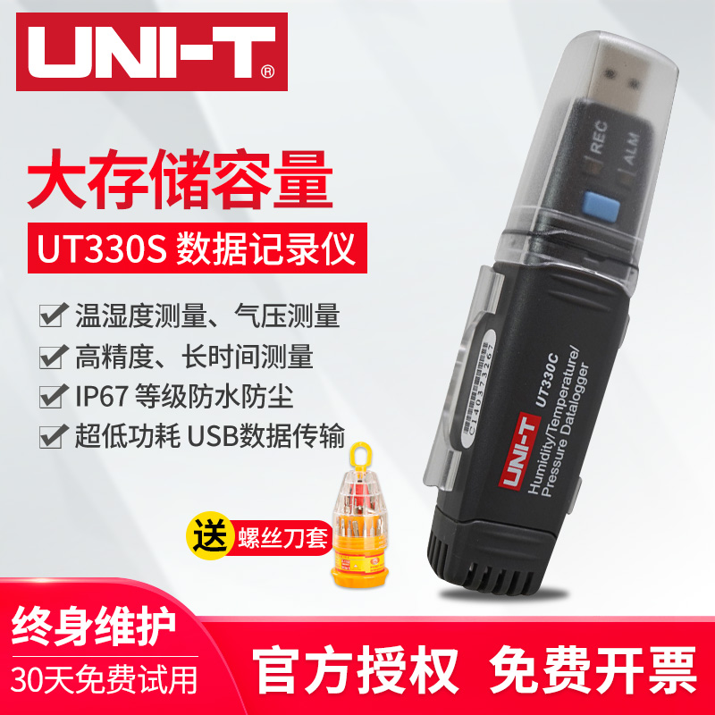 优利德多功能智能USB数据记录仪大存储容量UT330A UT330B UT330C