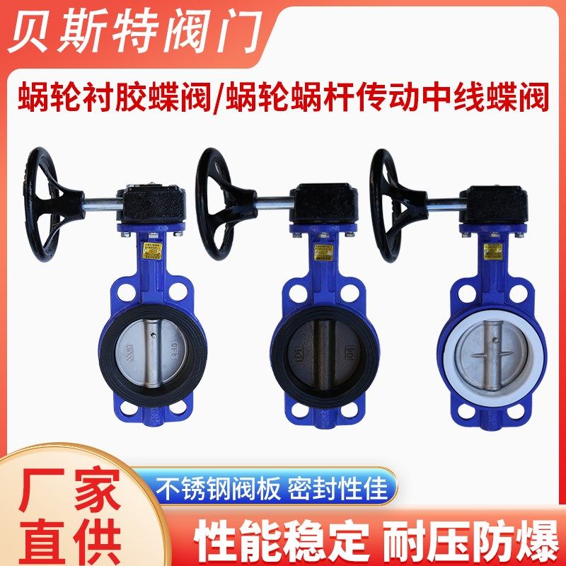 D371-16 贝斯特四氟304阀板耐腐蚀涡轮手轮手动对夹蝶阀DN50 65,金属材料及制品,金属丝/绳/缆,淘宝优惠券,粉丝福利购,淘宝优惠卷