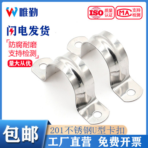 201不锈钢骑马卡马鞍卡加厚管卡线管固定U形卡扣卡箍水管卡半边码