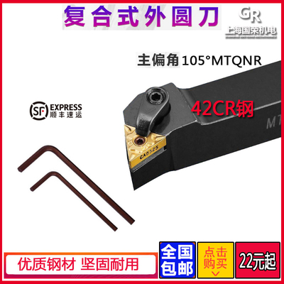 数控刀杆 外圆刀杆105度 MTQNR1616H16 2020K16 2525M16外圆车刀