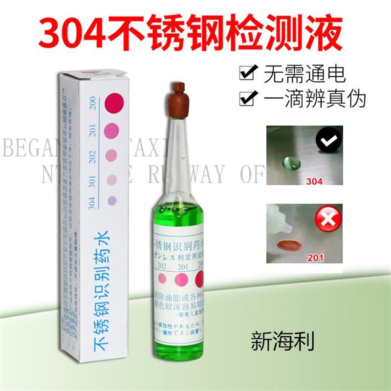 六角牌304不锈钢检测液鉴别液识别药水 316不锈钢试剂鉴定识别液,金属材料及制品,金属丝/绳/缆,淘宝优惠券,粉丝福利购,淘宝优惠卷