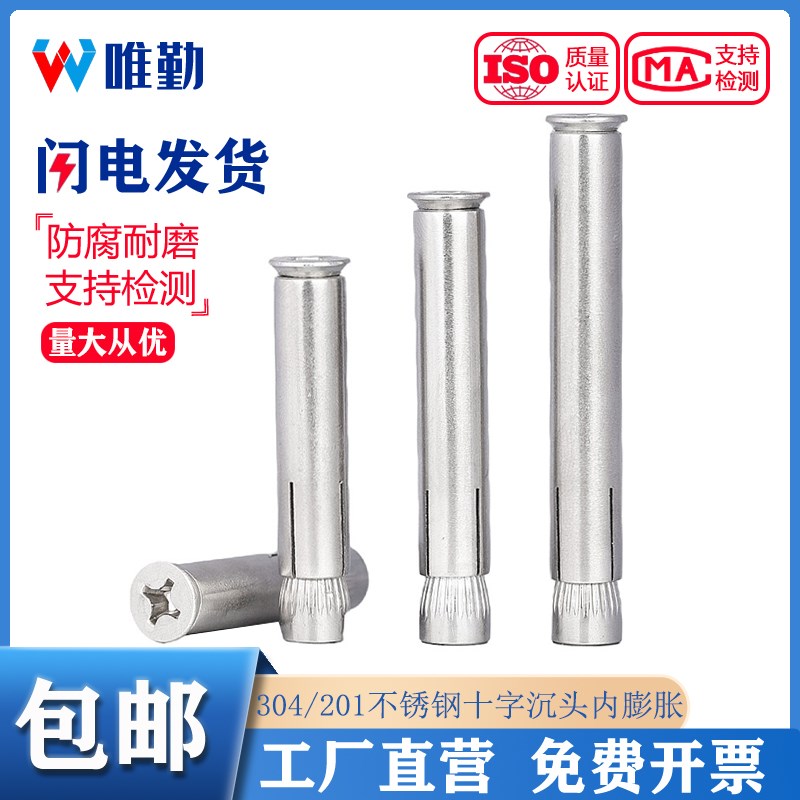 国标304/201不锈钢十字沉头内膨胀螺丝平头螺栓拉内爆MM6M8M10M12
