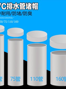 PVC排水管管帽50封口75盖子堵头下水管管道160堵盖110堵帽塞配件