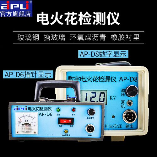 AP-D6/D8直流电火花检测仪管道空隙防腐层涂层检漏仪电火花检测仪