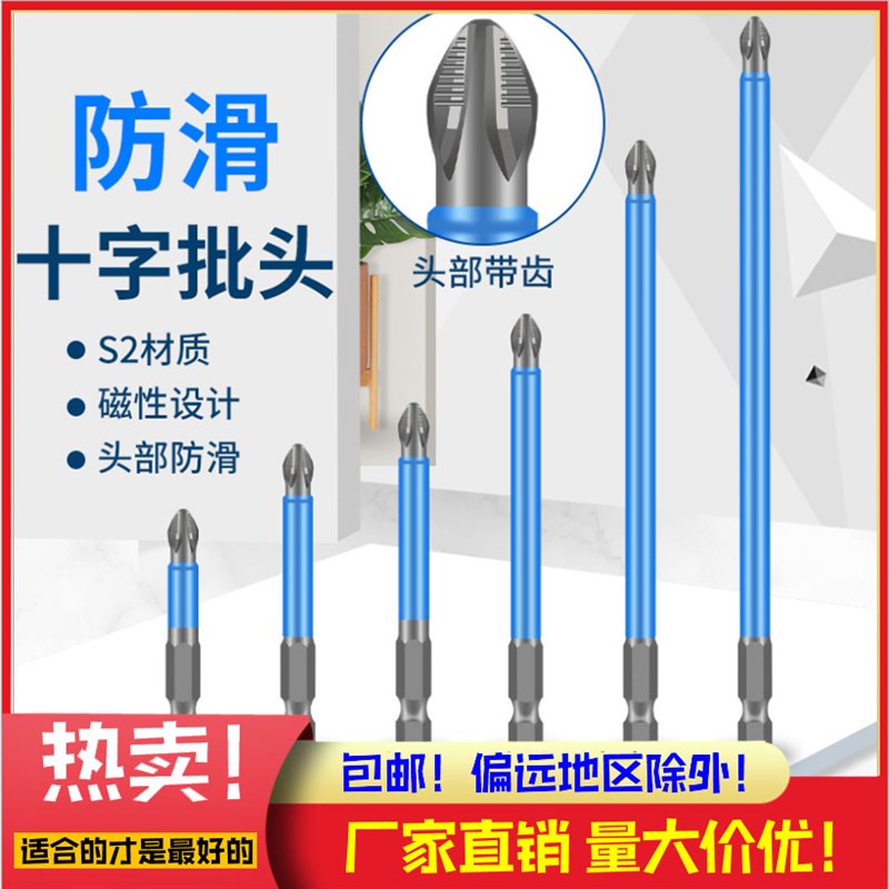 包邮新防滑批头螺丝刀S2钢电批咀PH2防滑十字强磁PH1PH3PL1PL2PL3