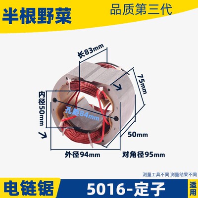适235  C7 5900 7 9寸电圆锯定子405 5016 6018 7018B电链锯定子