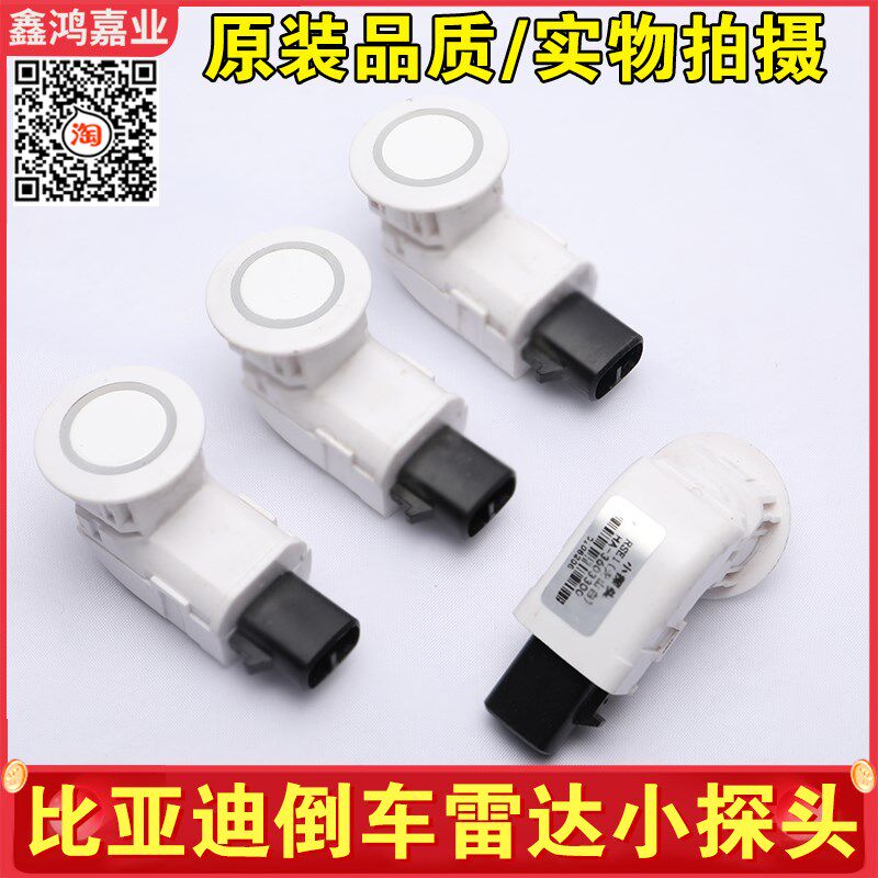 适用比亚迪S7S6思锐G5宋e5秦ev宋EV宋DMF3前后杠倒车雷达小探头