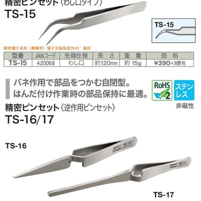 固特GOOT吉欧欧替精密镊子TS印刷电路板焊锡和零件装配用大洋电机