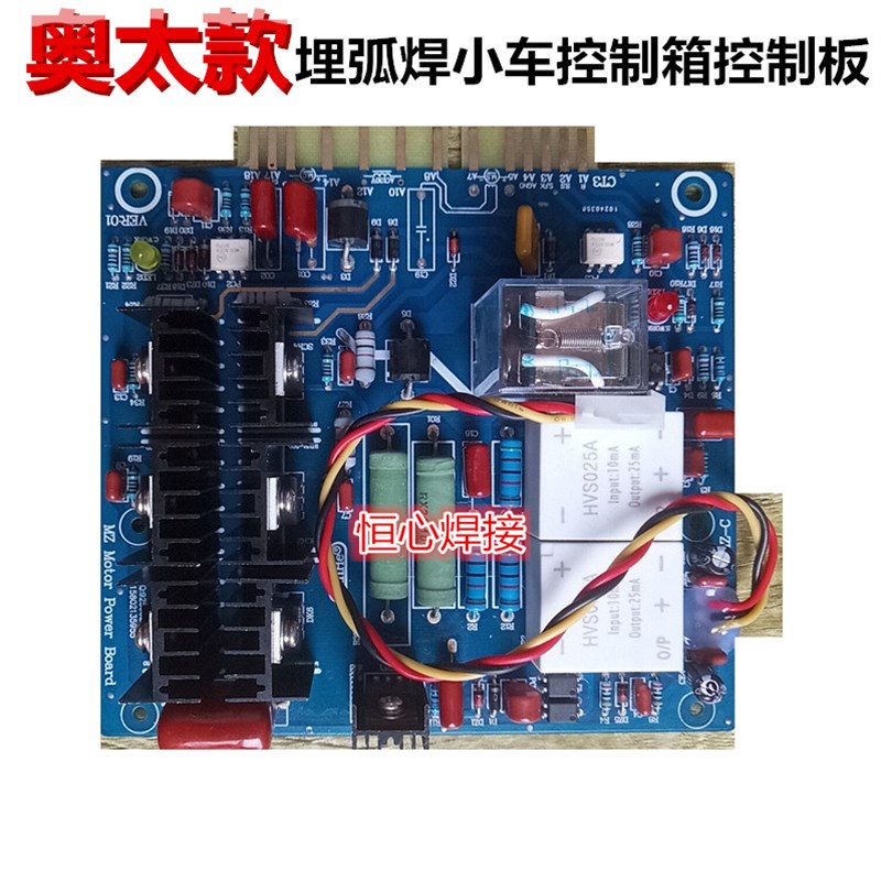 奥太款 埋弧焊小车控制板 MZ小车控制箱主控板 埋弧焊板子 线路板