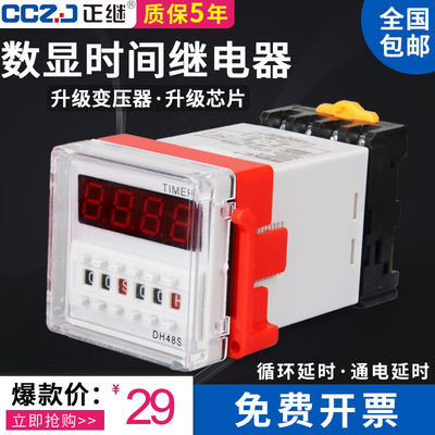 DH48S-S无限循环数显时间继电器220V380V24V通电延时时间控制器2Z