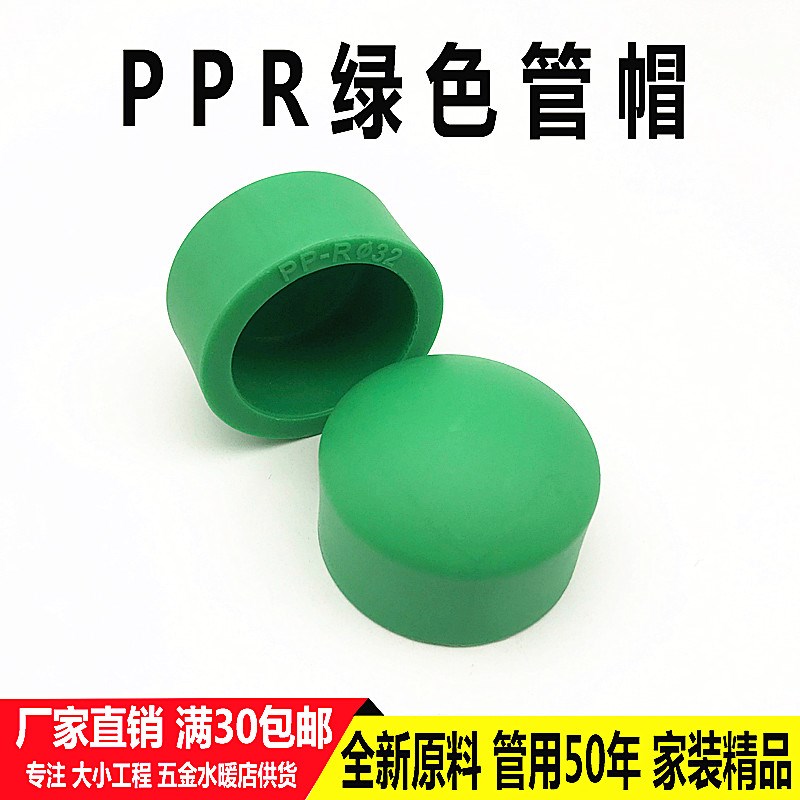 绿色PPR堵头20 25 32 4分6分管管帽50 63水管堵头堵帽热熔PPR配件