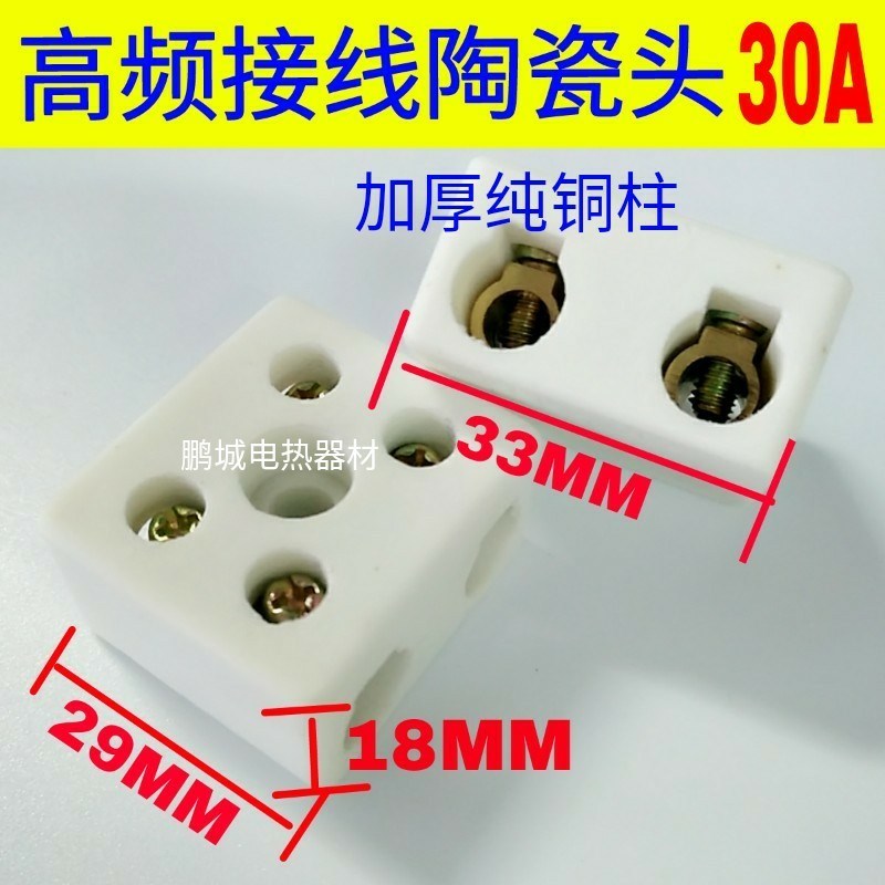 耐高温高频陶瓷接线端子柱子接头接线排2位5眼纯铜大功率30A6mm