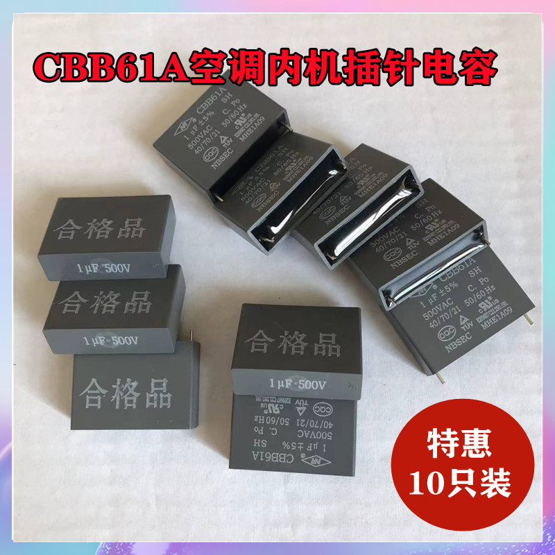CBB61A空调内机插针电容 500V1UF/2.5UF插针电容 原厂电容