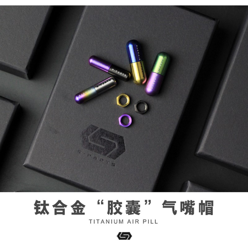 S-PARTS 钛合金气嘴帽 自行车 法嘴气嘴帽 钛合金胶囊 固定环
