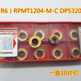 杜龙卡浦/普R5 R6刀片 RPMW1003MO RPMT1204-M-C DP5320 DP5420