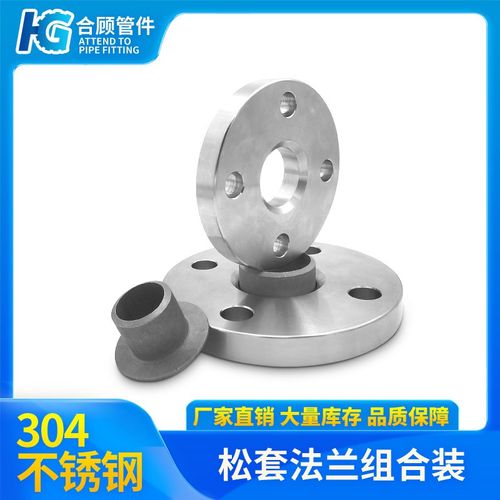 定制不锈钢304活套松套法兰 对焊FF面环松套平焊 翻边法兰15-500