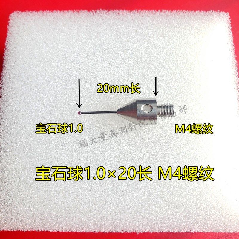 雷尼绍A-5003-4792 三坐标测针国产代用  M4螺纹三坐标宝石测头,纺织面料/辅料/配套,服装加工设备,淘宝优惠券,粉丝福利购,淘宝优惠卷