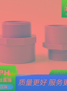 PPH外牙直接外丝直通PPR PP热熔通用 全塑热熔接头管件耐腐蚀高温