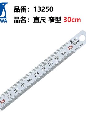 日本企鹅SHINWA亲和不锈钢直尺窄型直尺亚光30cm 60cm100cm13250