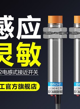 沪工接近开关LJ12A3-4-Z/BX金属传感器m12电感式NPN二三线常开24V