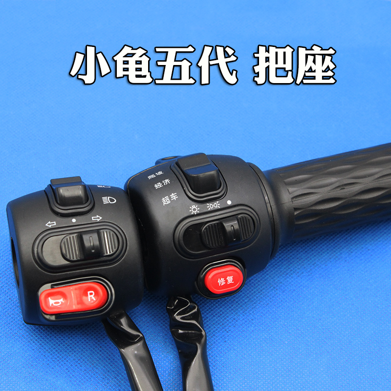 电动车把座开关小龟车五代一体转把王碟鼓开关带喇叭大灯转向总成