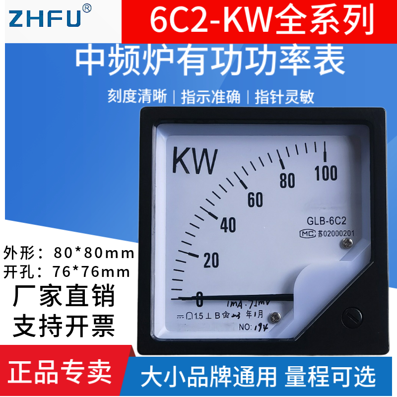 6C2-1000KW指针式中频炉有功功率表500KW300KW1mA75mV千瓦表瓦特