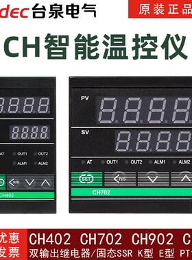 台泉智能温控仪表CH402继电器K型902固态702数字PID调节PT100 SSR