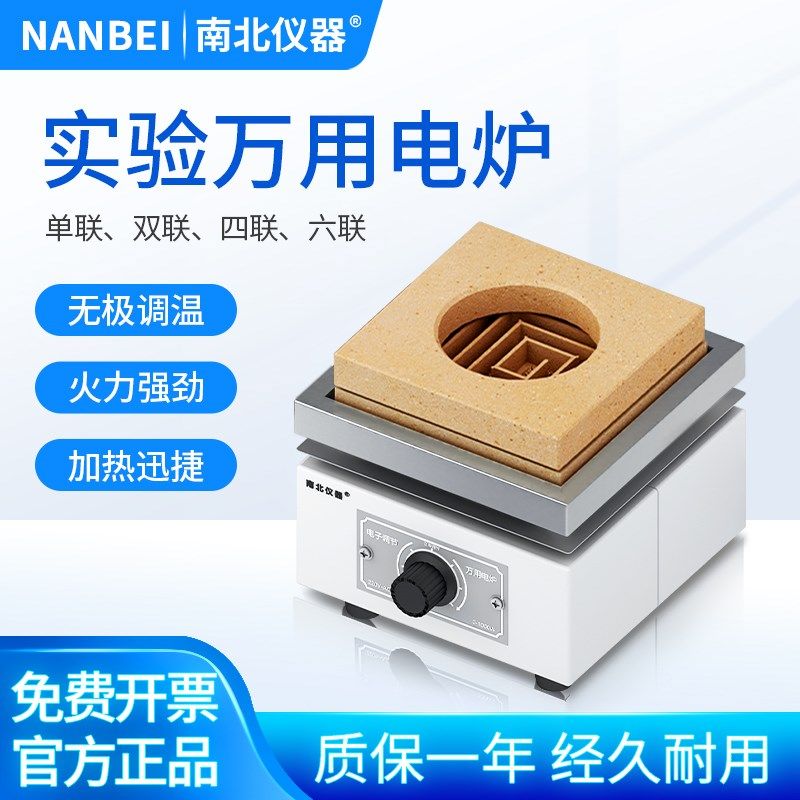 南北仪器电炉实验室用万用电炉电阻炉电炉丝加热多功能电子万用炉,农机/农具/农膜,灌溉工具,淘宝优惠券,粉丝福利购,淘宝优惠卷