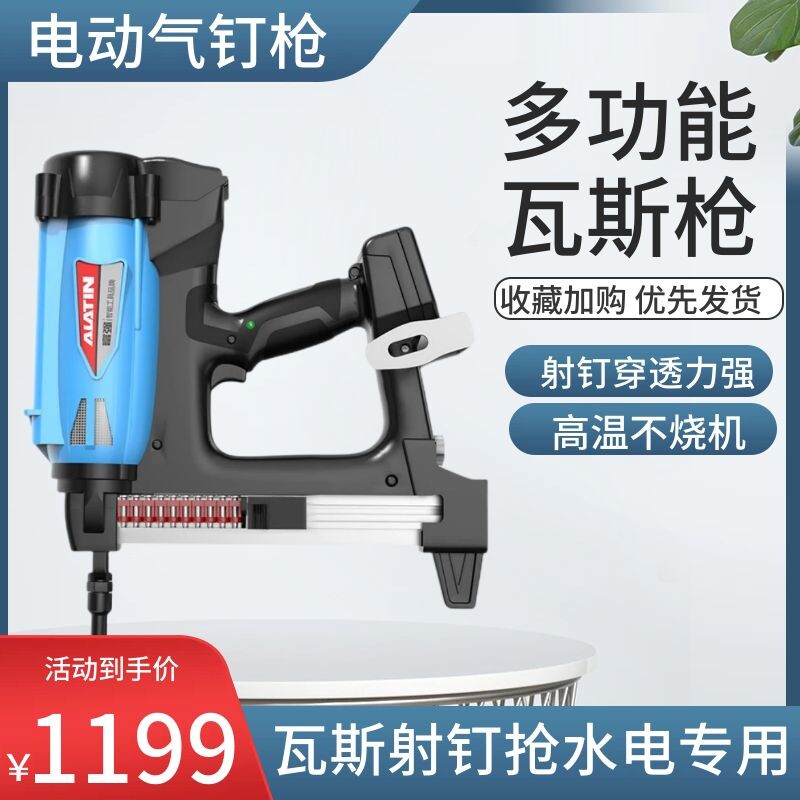 瓦斯射钉抢水电专用电动气动钉枪钢钉打墙多功能钉枪射钉枪两用