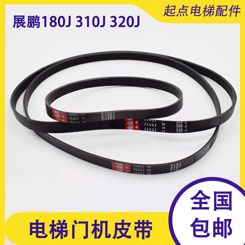 展鹏电梯门机皮带6PJ457 787 813 O型同步皮带 门电机 多楔带配件