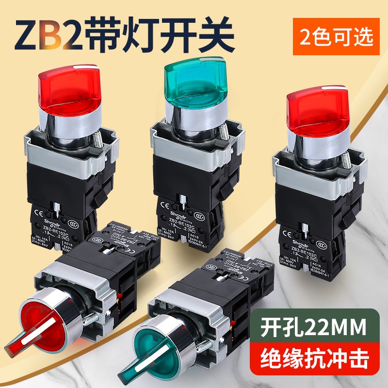 带灯旋钮开关XB2-BK2365BK2465两档三档自锁开关22MM电源切换开