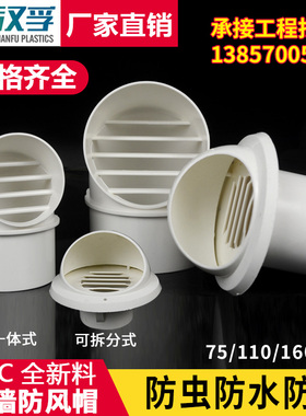 PVC出风口防雨罩透气帽排水管防虫75 110通风帽160通风管排气罩