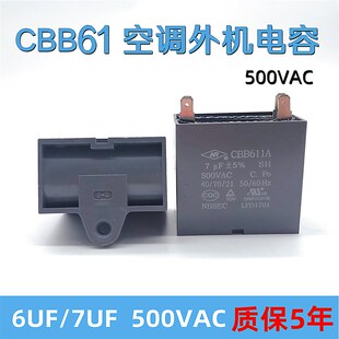 cbb61空调外机风扇电容器空调外机插片电容6UF/7UF 500v双插片