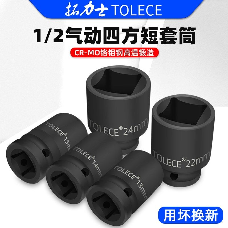 拓力士四方套筒1/2气动风炮4角大飞67扳手角阀门螺丝方形工具套装,标准件/零部件/工业耗材,输送带/传送带,淘宝优惠券,粉丝福利购,淘宝优惠卷