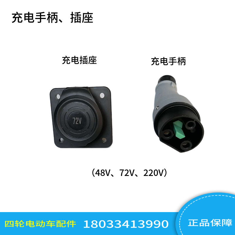48V72V充电器插头插座傲虎卓越朗晴鑫威凯瑞德电动巡逻观光车配件