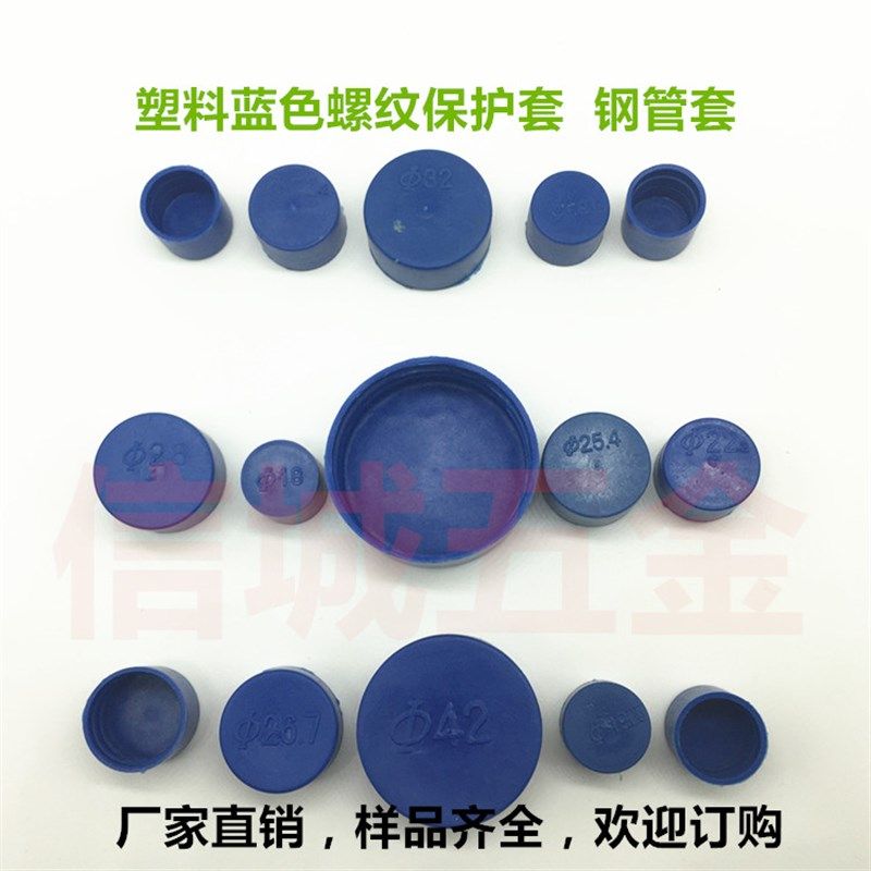 蓝色塑料管帽 塑料PE保护盖钢管钢筋盖帽不锈钢管子套防尘帽管套,金属材料及制品,金属丝/绳/缆,淘宝优惠券,粉丝福利购,淘宝优惠卷