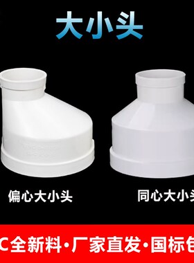 pvc水管偏心大小头排水管异径直接烟管配件塑料变径接头50 75 110