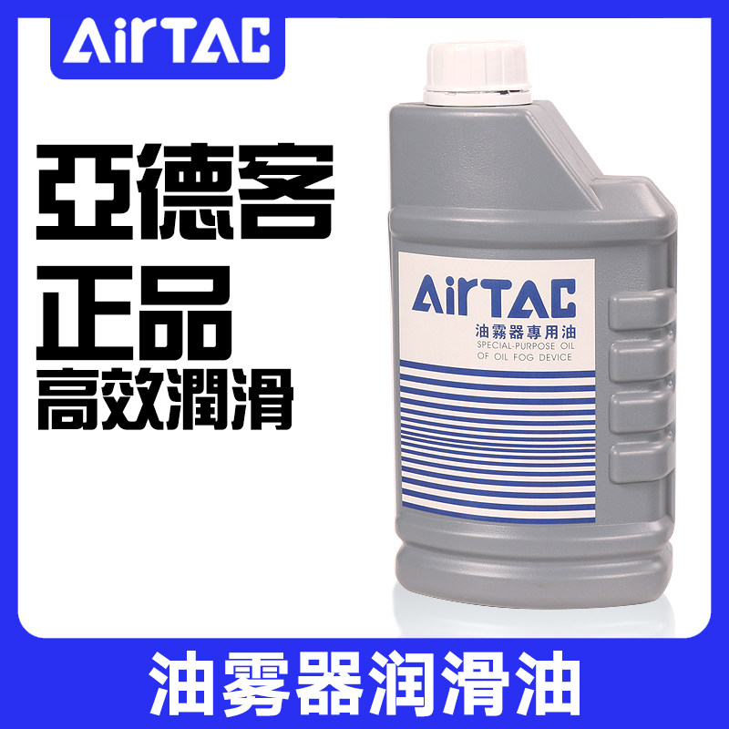 AIRTAC原装正品亚德客过滤器油雾器润滑油透平油X-WL044 ISO-VG32