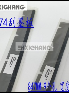 海德堡CD74 XL75刮墨板 洗车皮 海德堡印刷机配件 海德堡洗墨槽