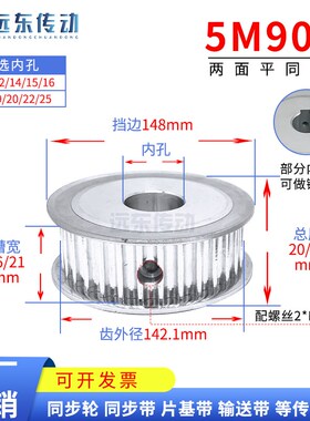 5M90齿 AF型无台同步轮 同步皮带轮 内孔10-25 两面平齿外径142.1
